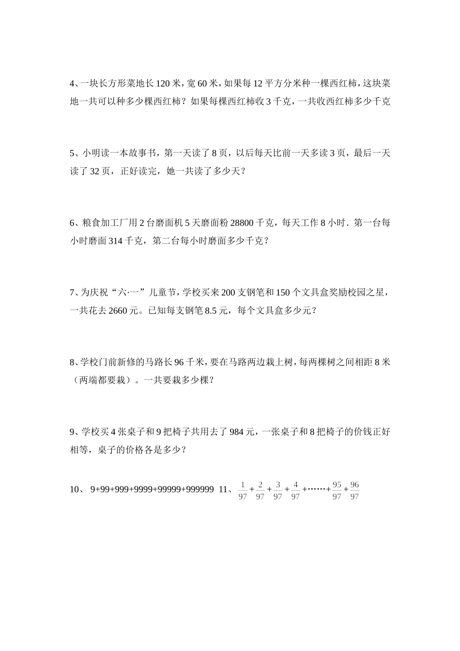 小学数学四年级下册竞赛试卷_第2页