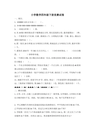 小学数学四年级下册竞赛试卷