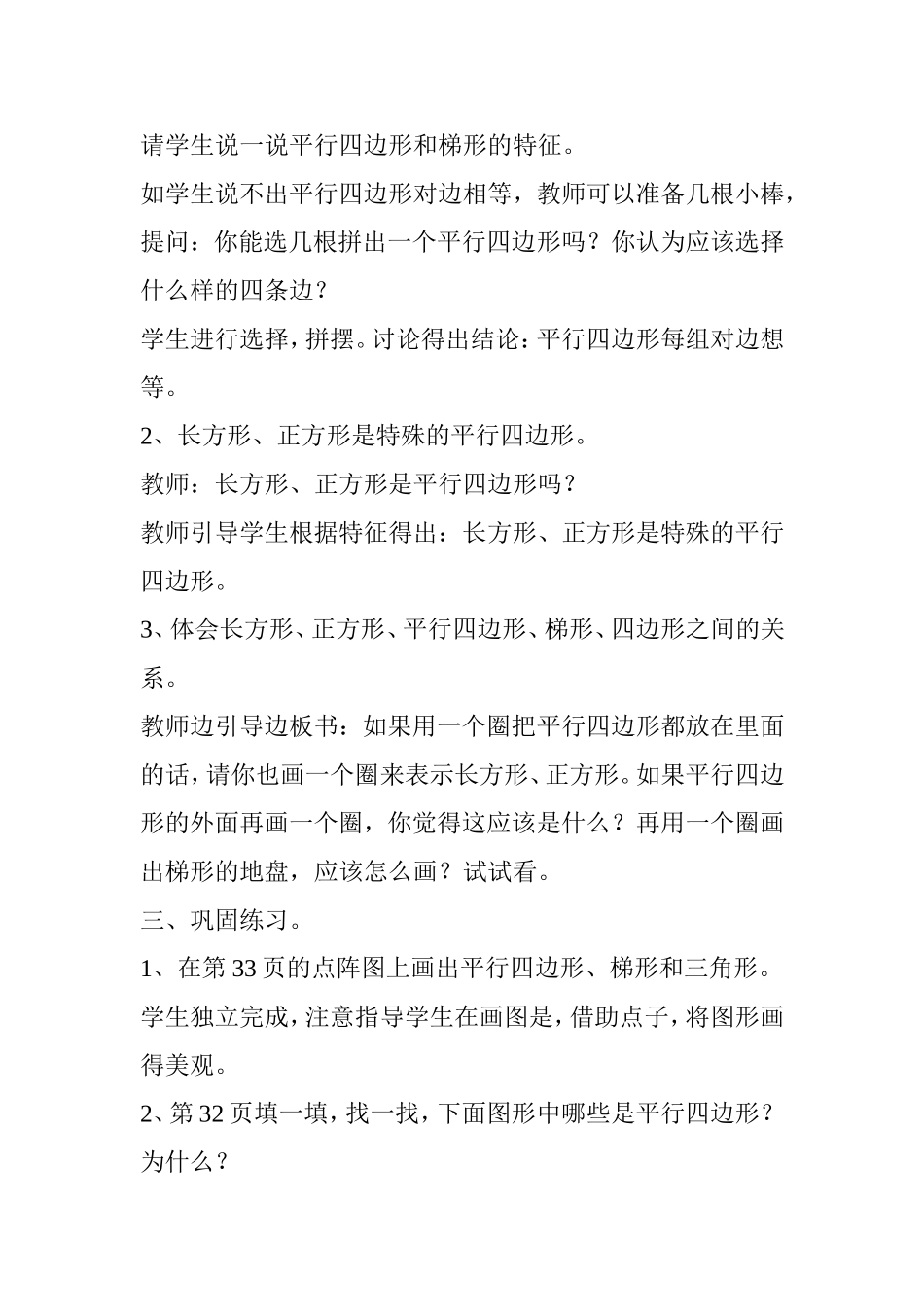 第五课平行四边形_第2页