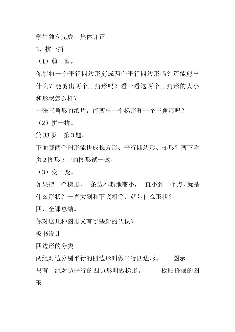 第五课平行四边形_第3页