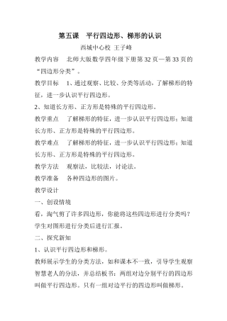 第五课平行四边形