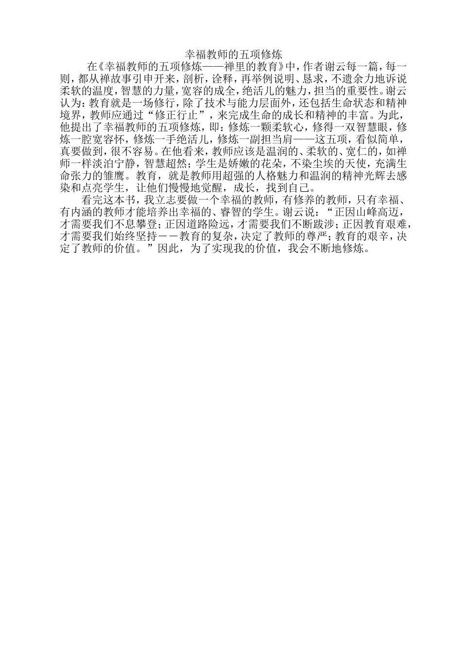 幸福教师的五项修炼读后感_第1页