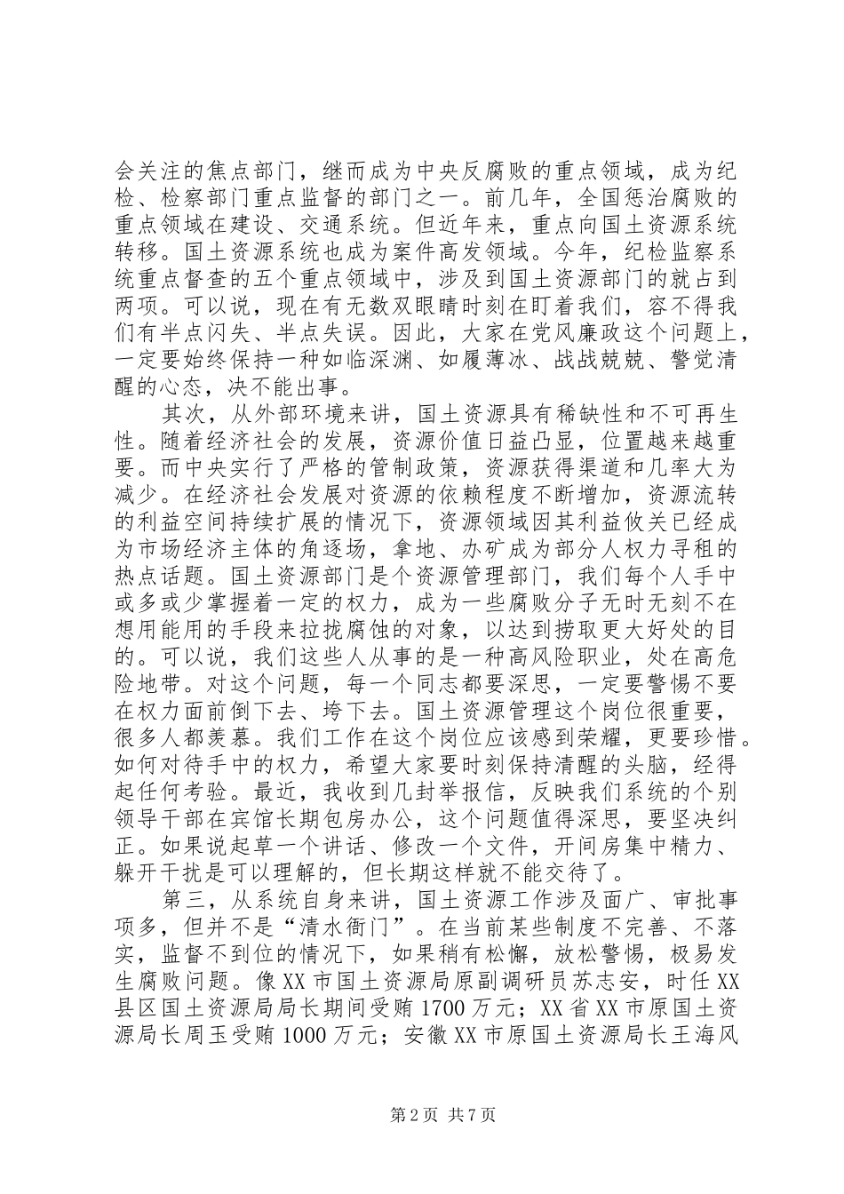 在全市国土资源系统警示教育大会上的讲话_第2页