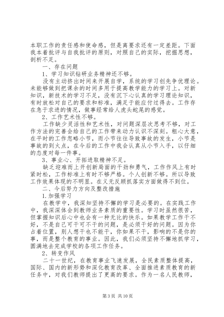 批评与自我批评发言稿5分钟范文_第3页