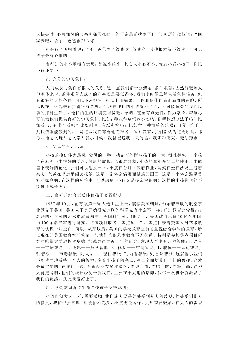 怎样让孩子更聪明_第2页