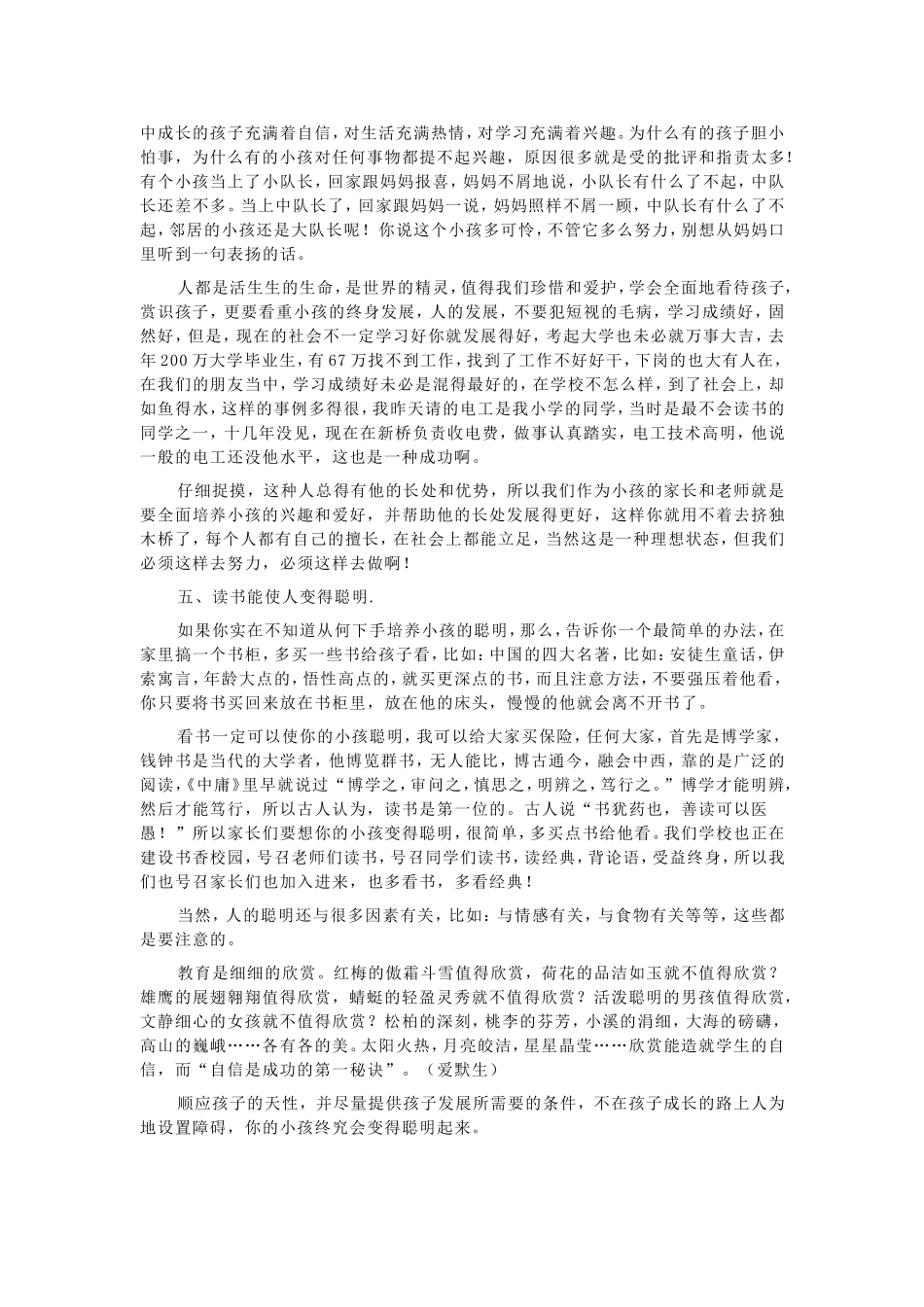 怎样让孩子更聪明_第3页