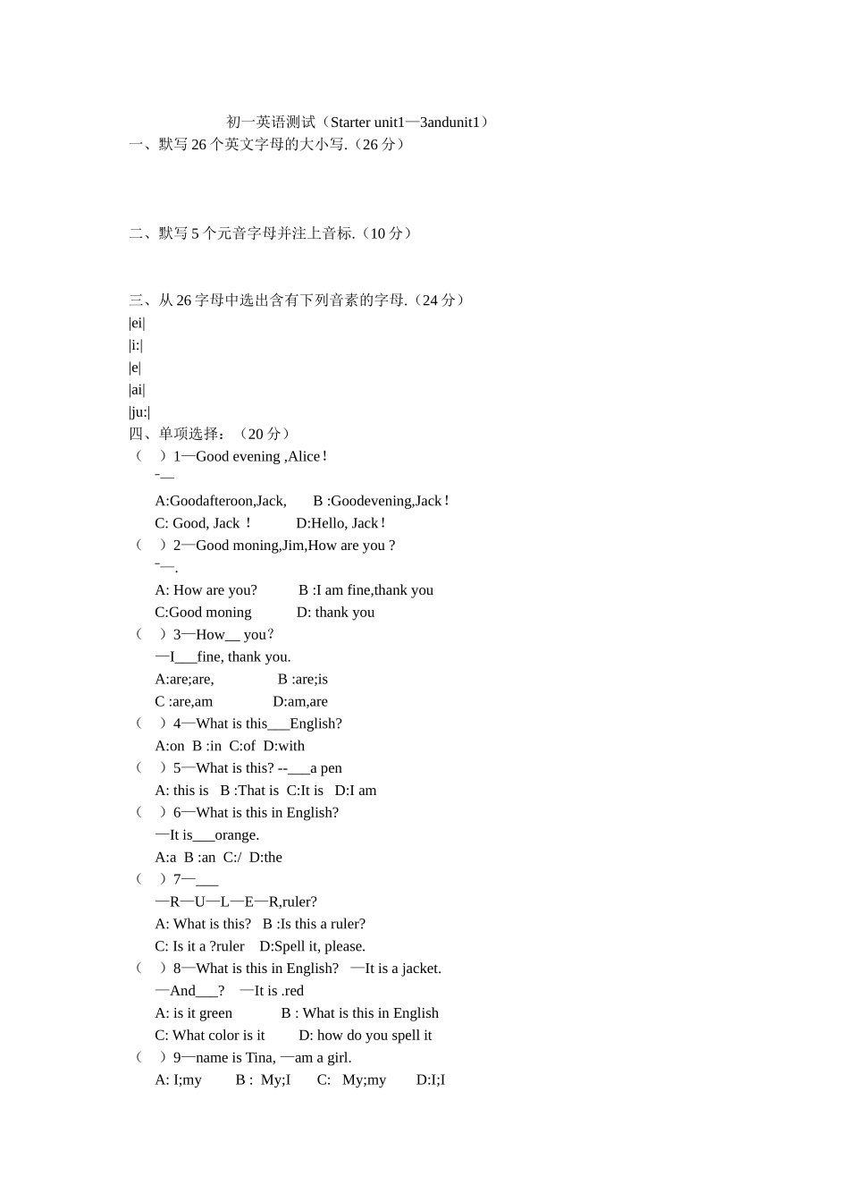 初一英语（孔梅平）_第1页