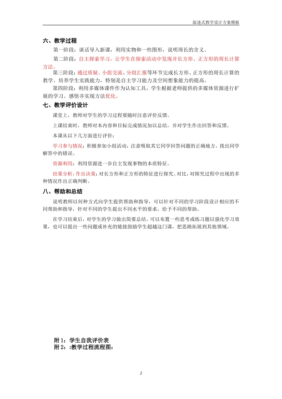 《长方形和正方形的周长》教学设计_第2页