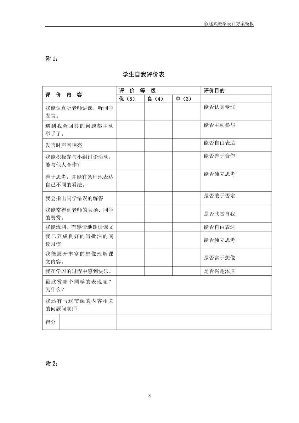 《长方形和正方形的周长》教学设计_第3页