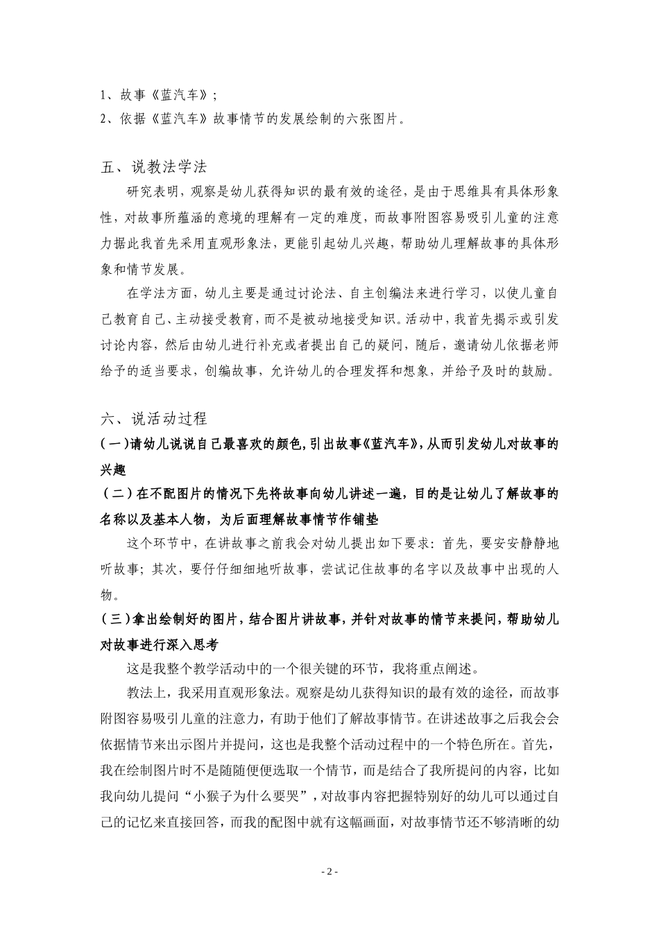 中班语言活动《蓝汽车》说课稿_第2页