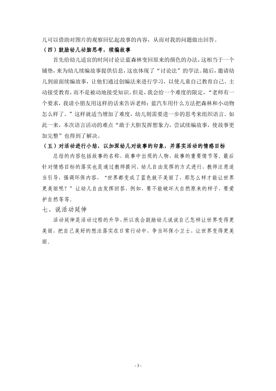 中班语言活动《蓝汽车》说课稿_第3页