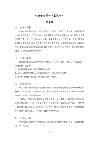 中班语言活动《蓝汽车》说课稿