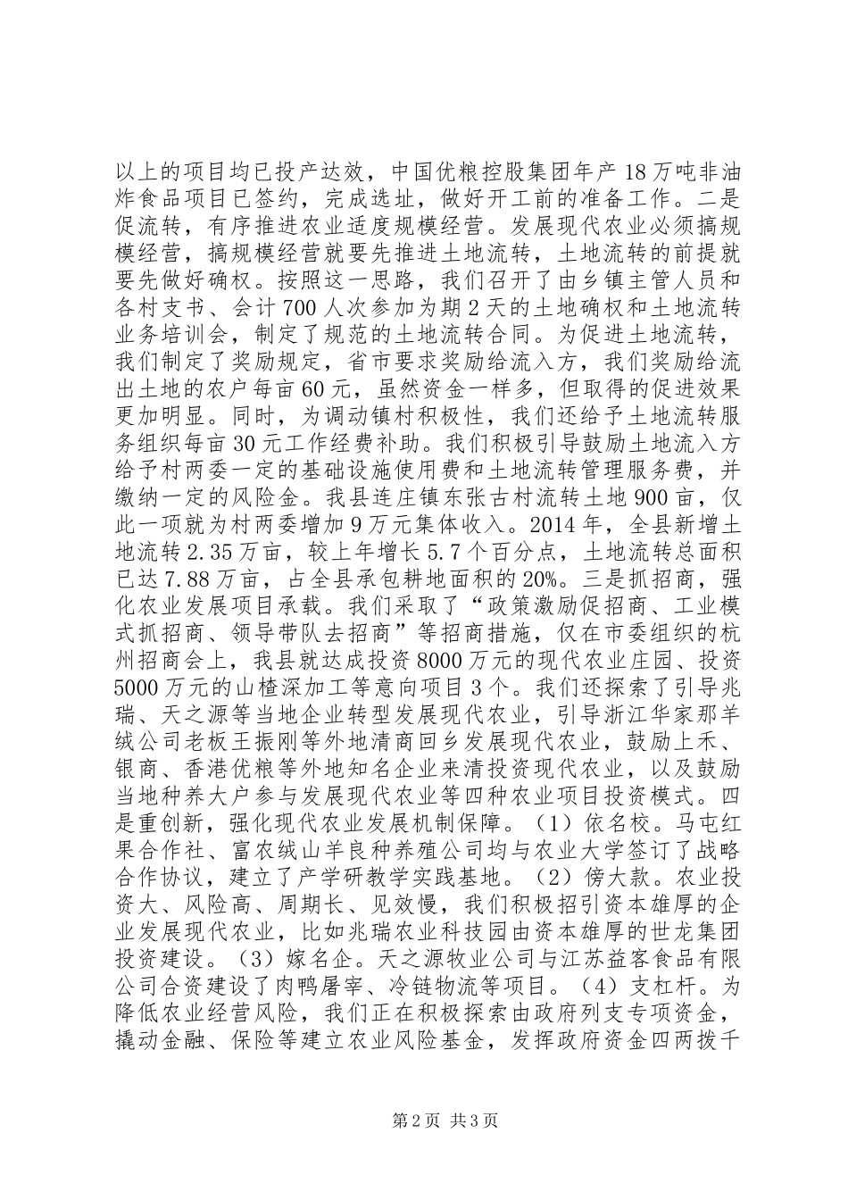 县委副书记在农业座谈会讲话_第2页