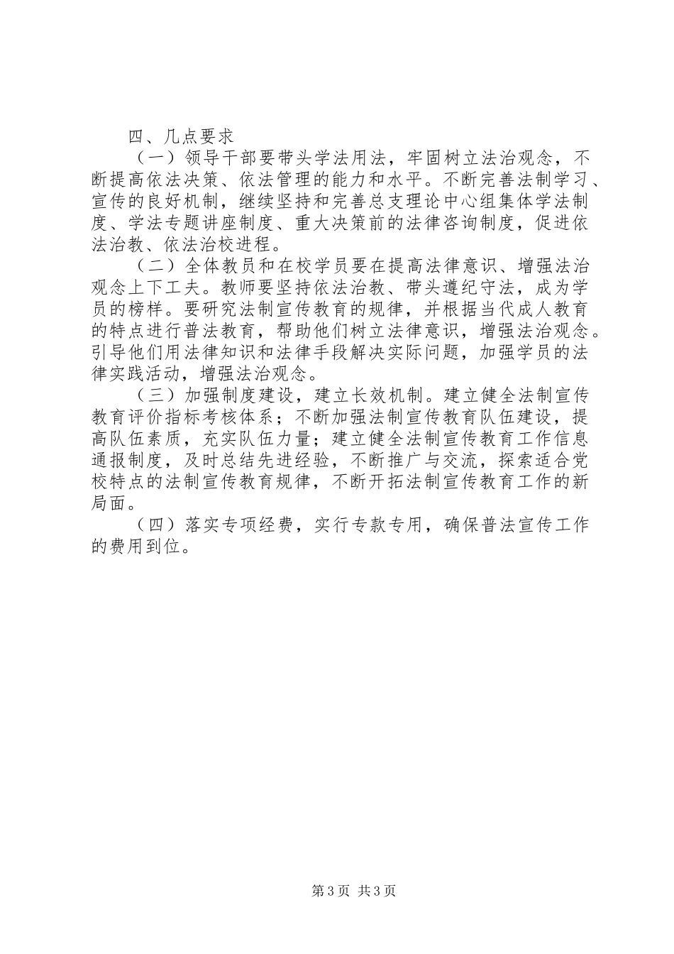 市委党校法制工作计划_第3页