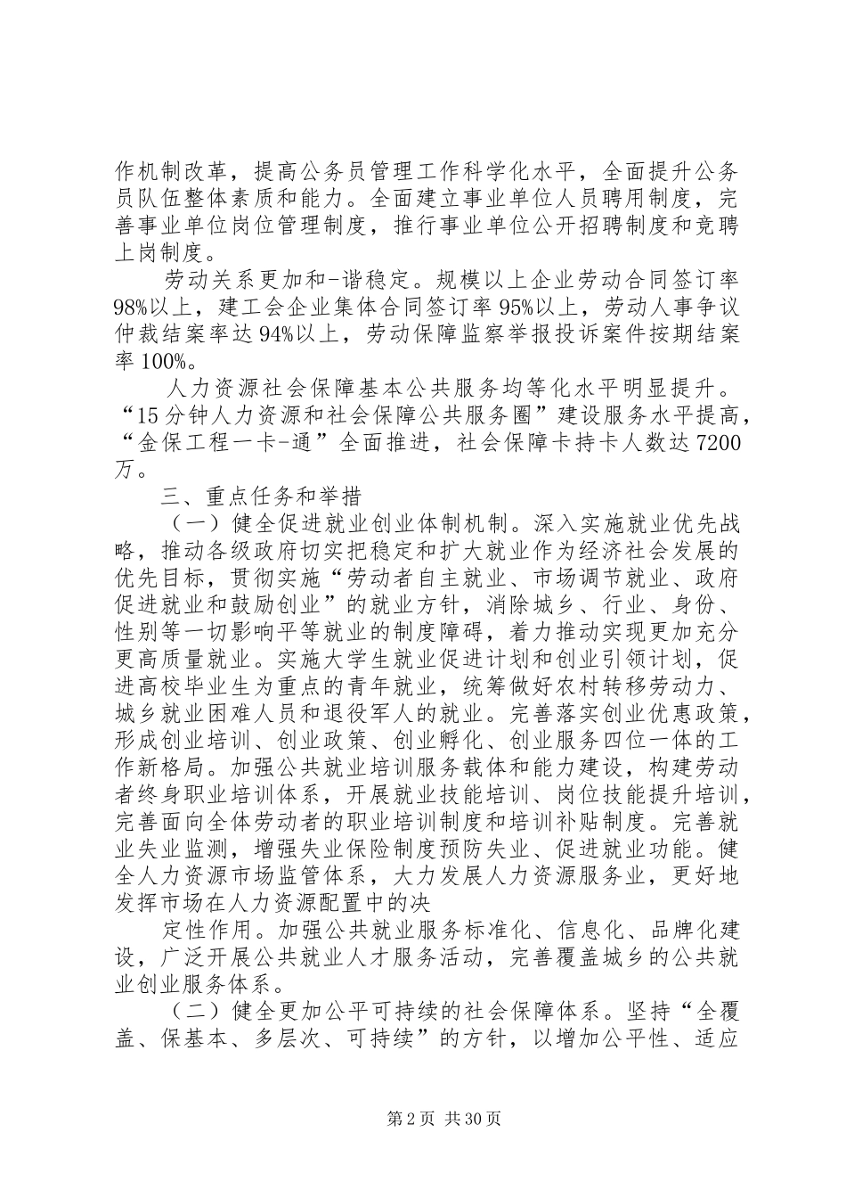 江苏人社局十三五规划思路_第2页