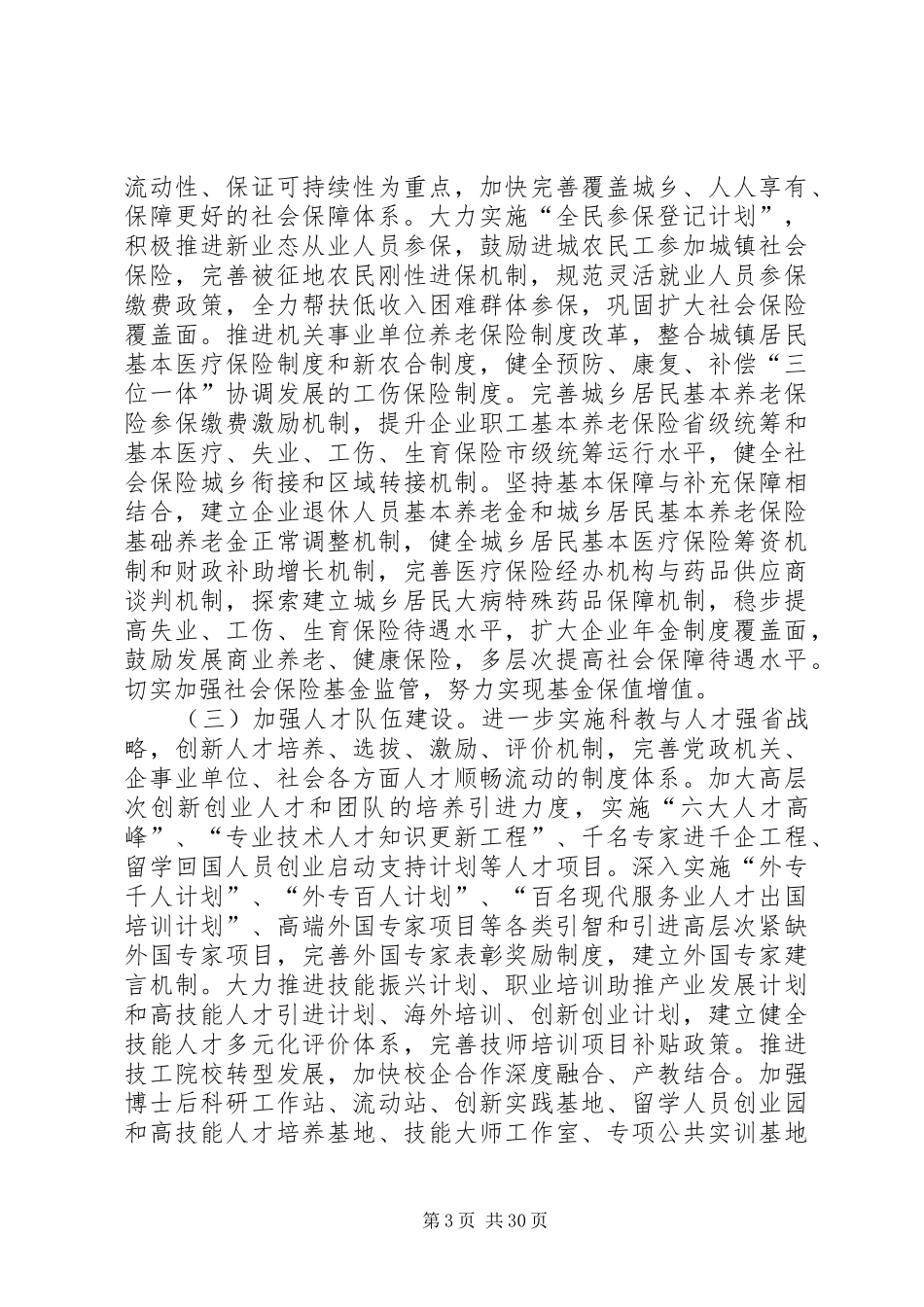 江苏人社局十三五规划思路_第3页