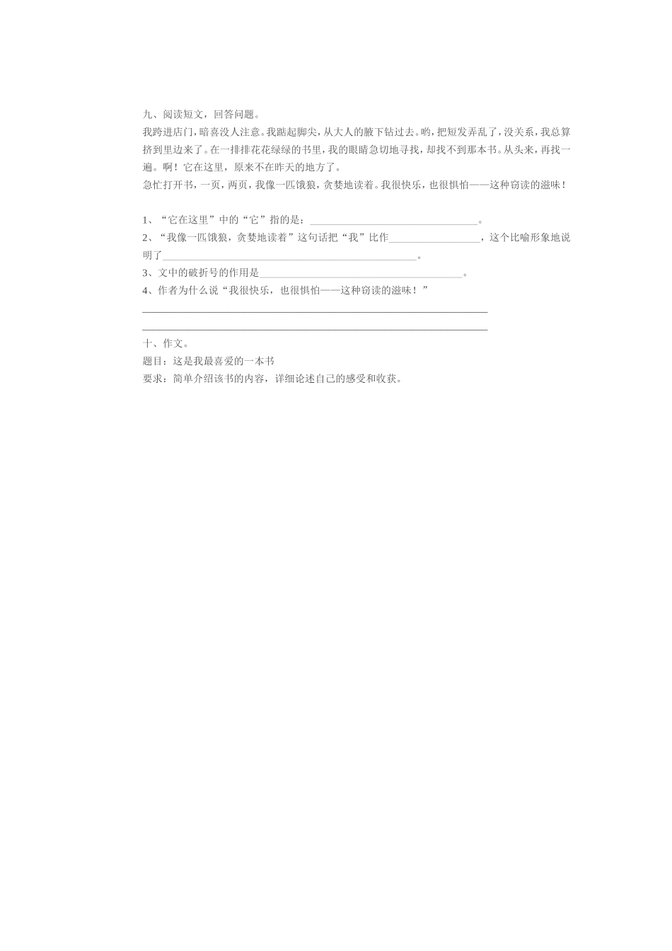 五年级语文上册第一单元测试题及试卷答案_第2页