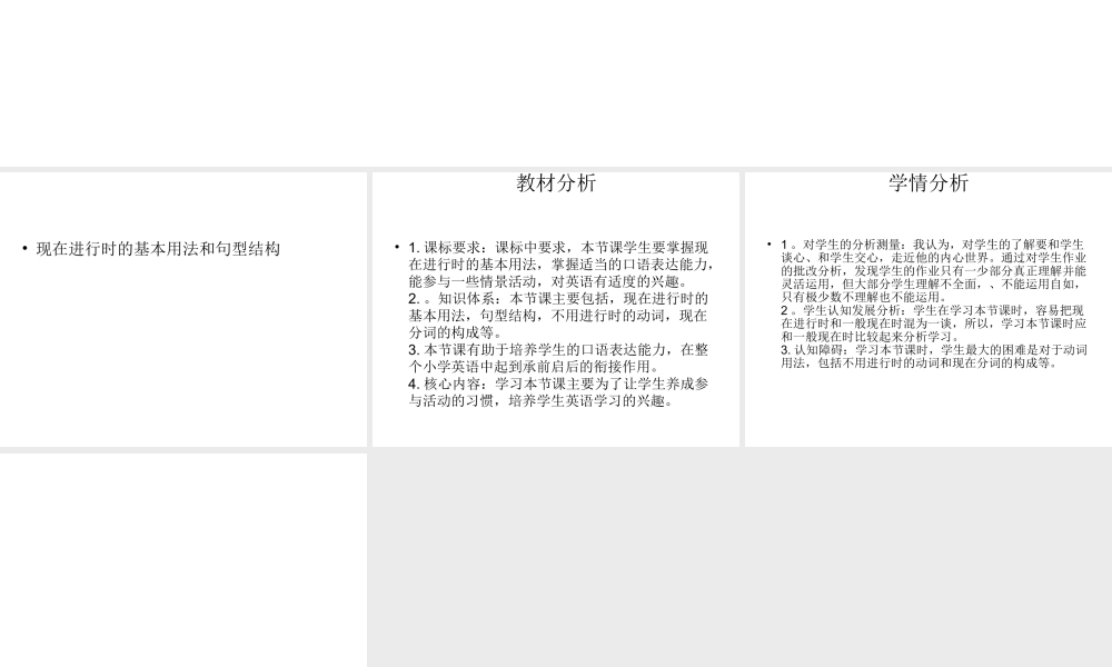 小学英语现在进行