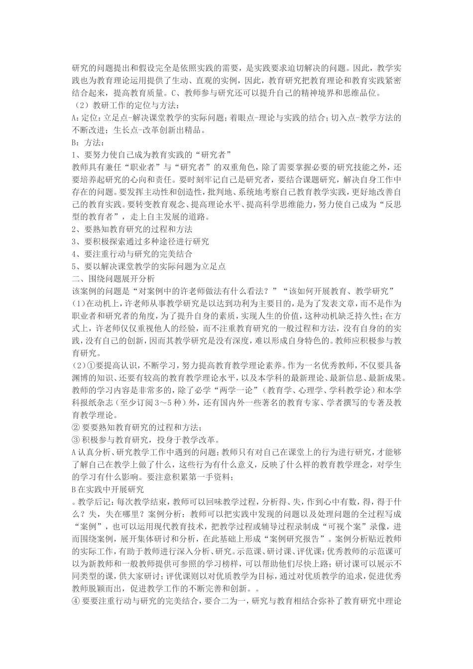 教育教学案例分析例谈_第2页