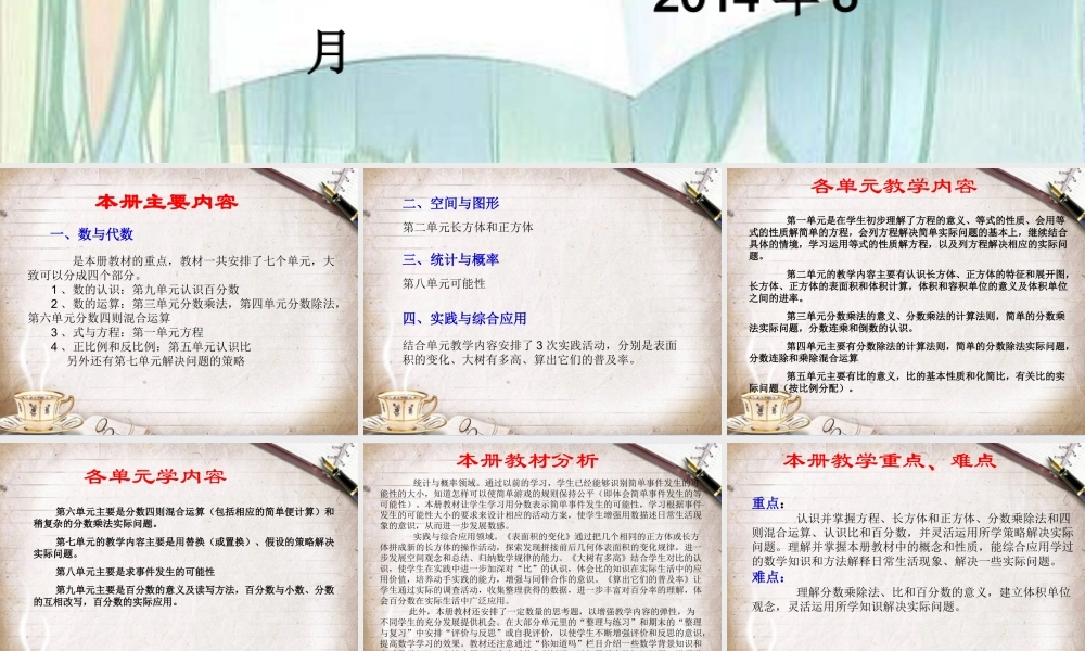 六上数教材解读熊晓艳