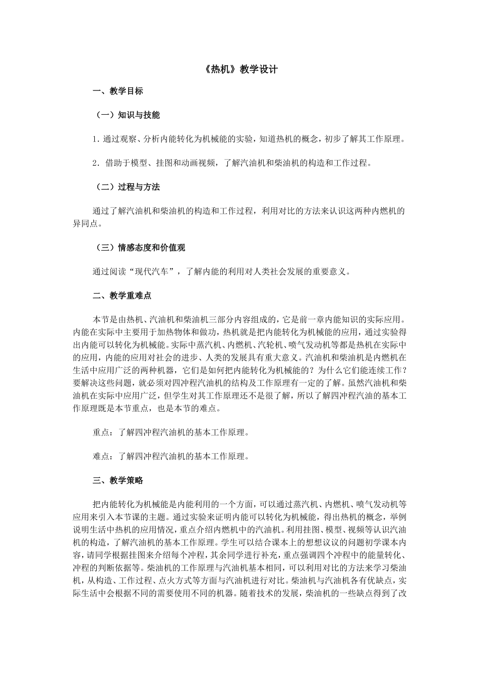 热机教学设计_第1页