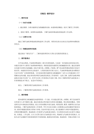 热机教学设计
