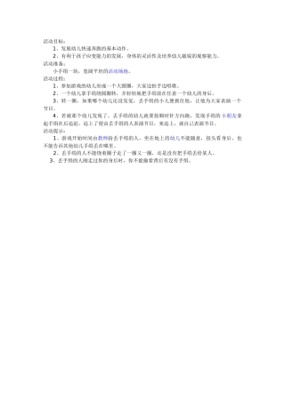 倪慕莎民间游戏《丢手绢》