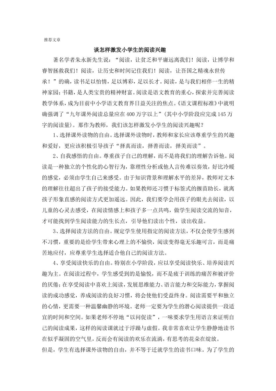 谈怎样激发小学生的阅读兴趣_第1页