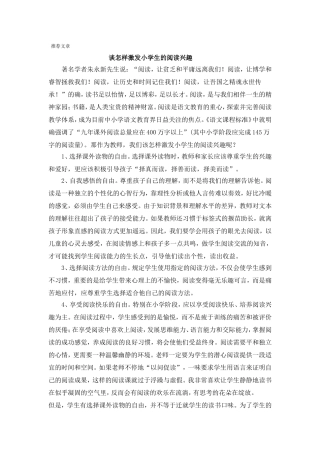 谈怎样激发小学生的阅读兴趣