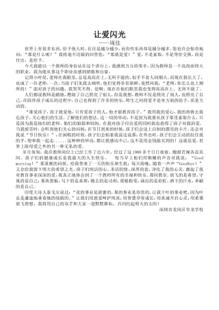 让爱闪光——华龙学校周佳