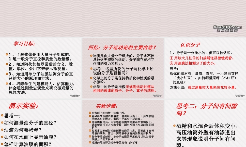 物质是有大量分子所组成