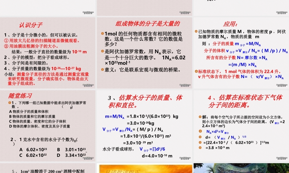 物质是有大量分子所组成