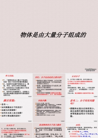 物质是有大量分子所组成