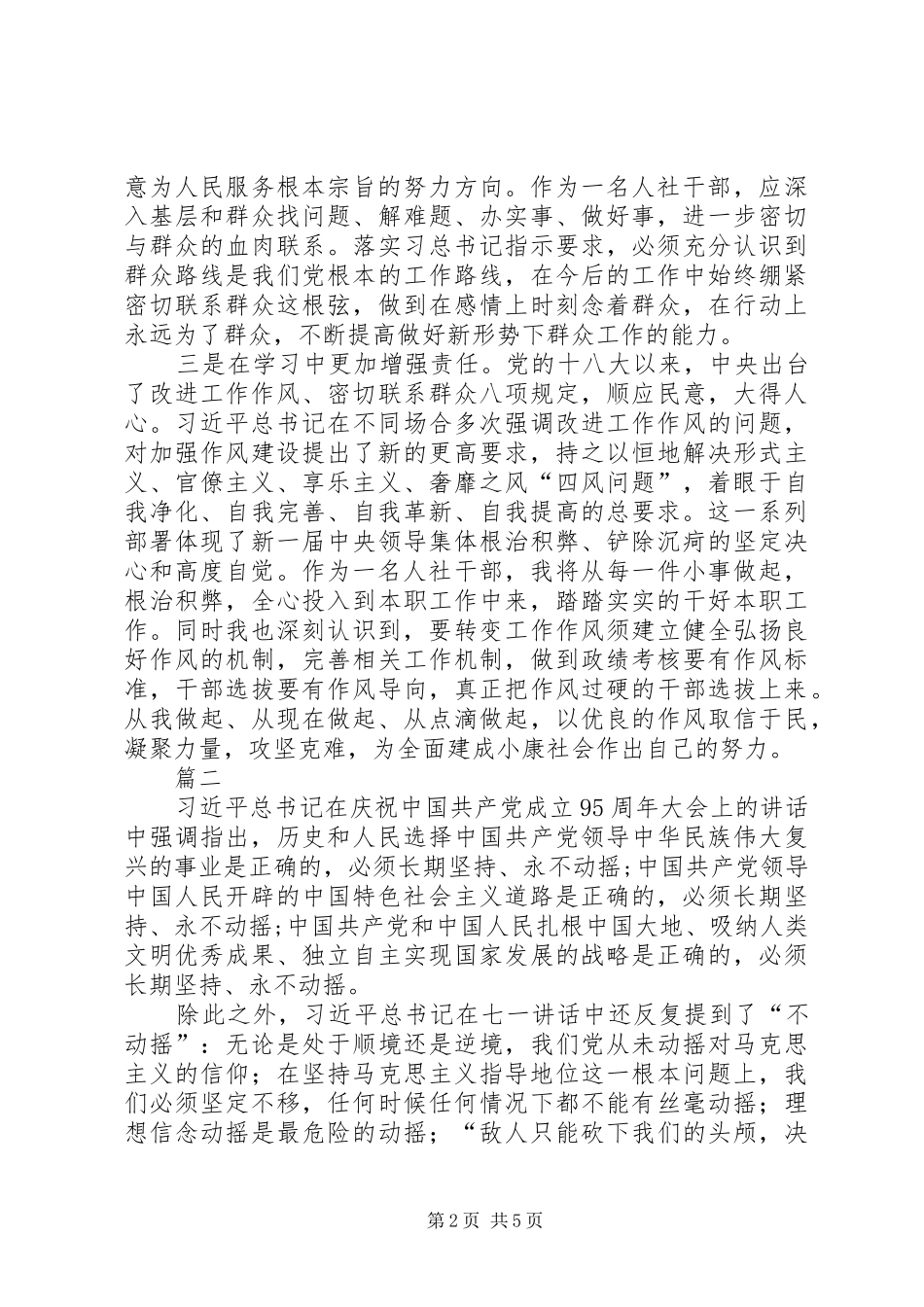 学习建党95周年讲话心得范文_第2页