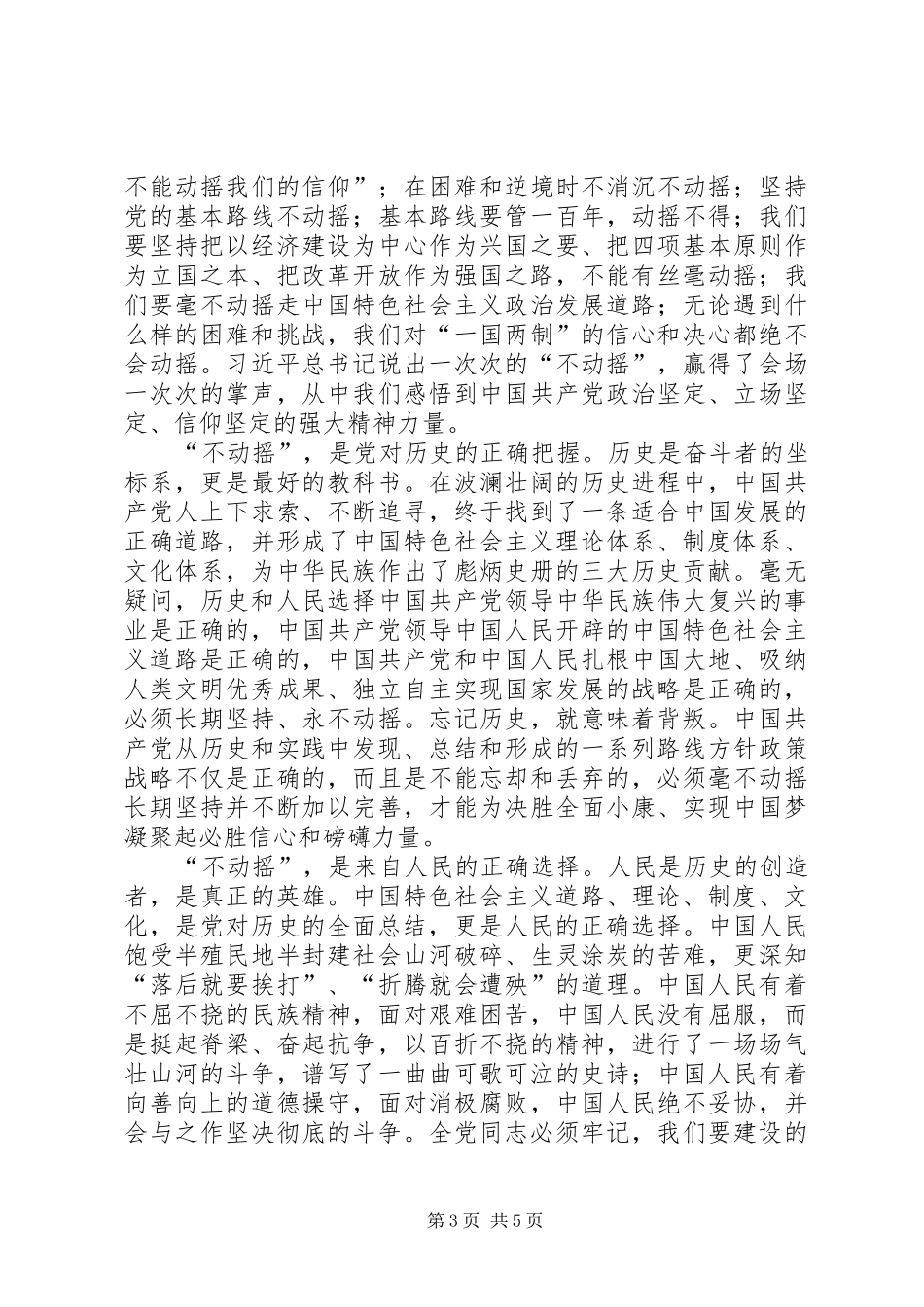 学习建党95周年讲话心得范文_第3页