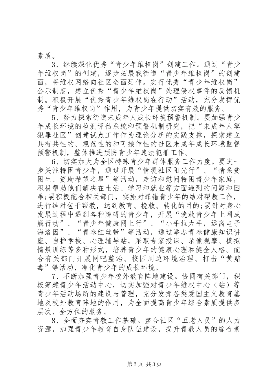街道青少年教育工作计划_第2页