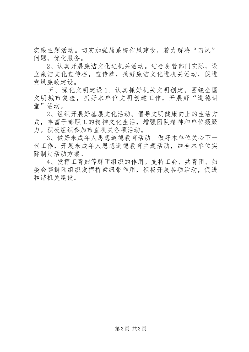 房产局机关党支部工作计划_第3页