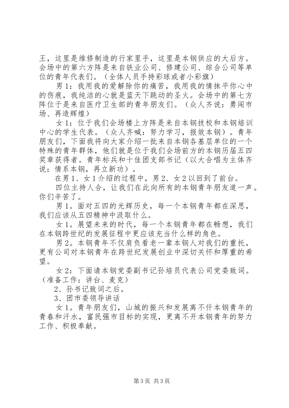 学校五四青年节主持词_第3页