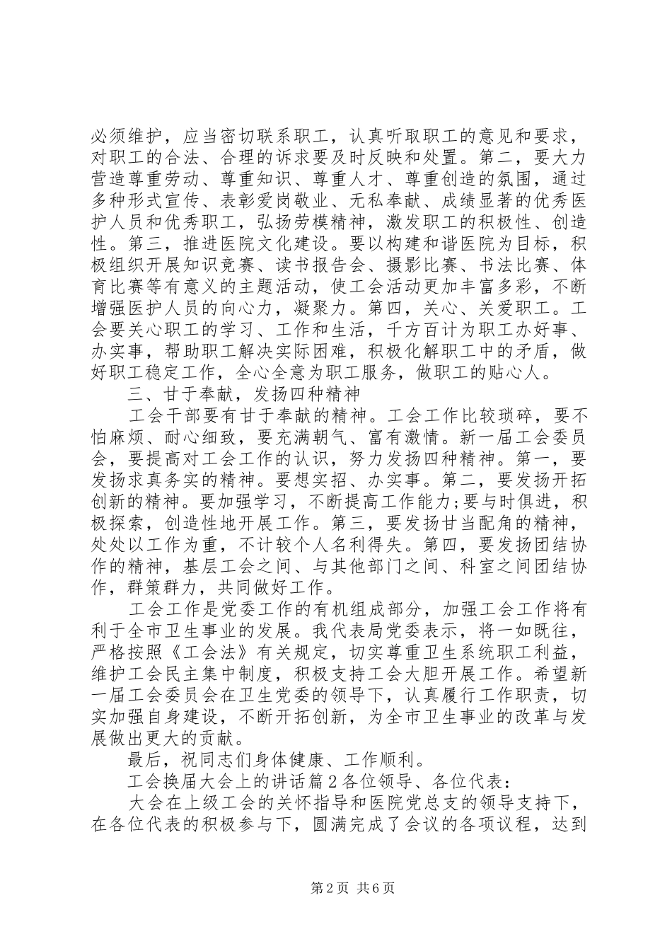 工会换届大会上的讲话_第2页