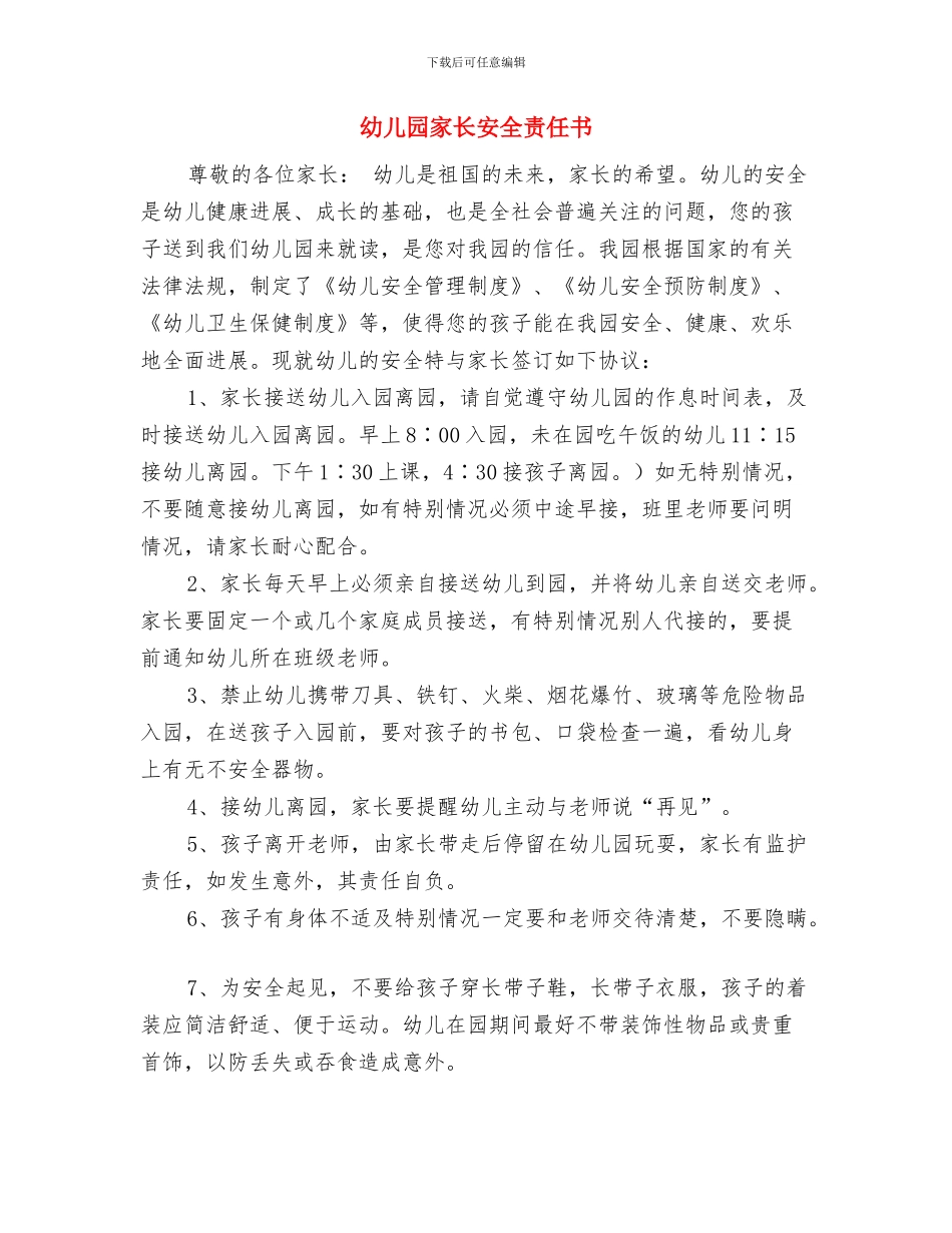 幼儿园家长安全职责书与幼儿园家长安全责任书汇编_第3页