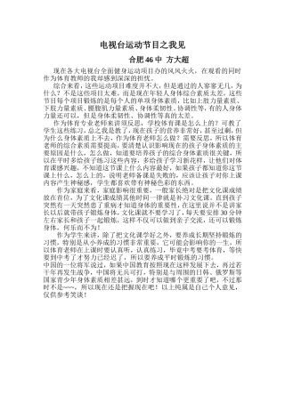 电视台运动节目之我看