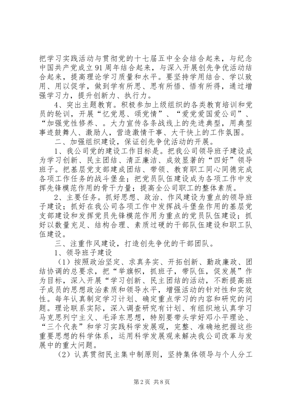 第一篇：永明写党建工作计划《XX年党建工作计划》_第2页