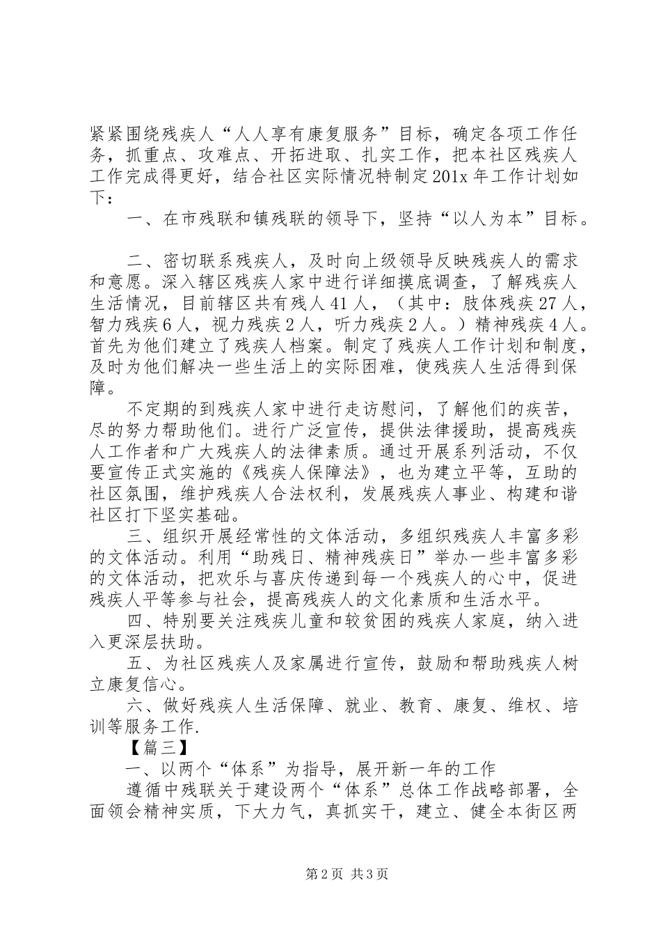 残联XX年工作计划报告_第2页