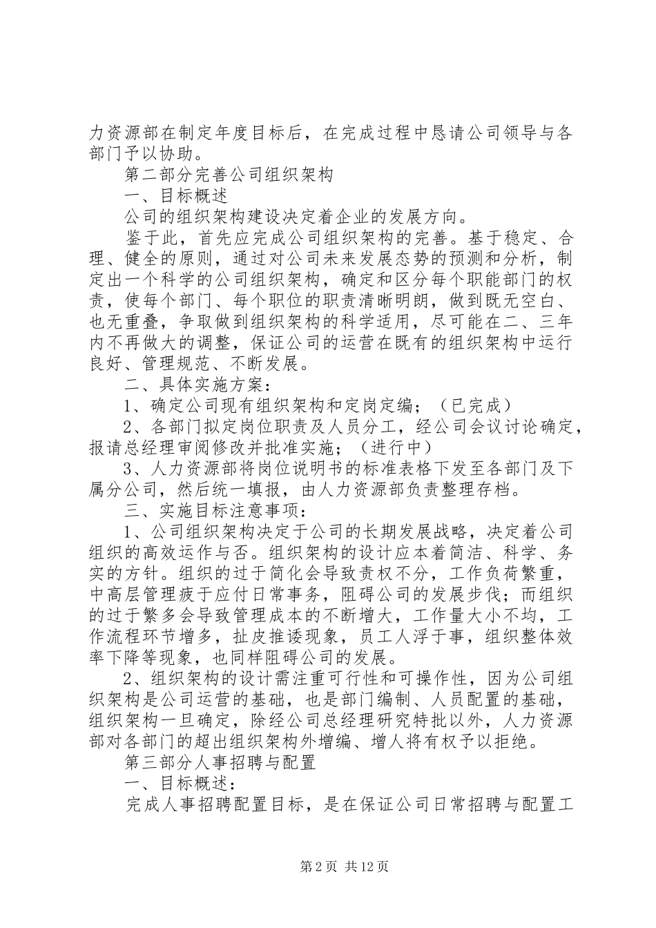 篇一：人力资源部XX年工作计划_第2页