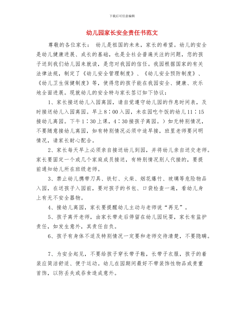 幼儿园家长安全职责书与幼儿园家长安全责任书范文汇编_第3页