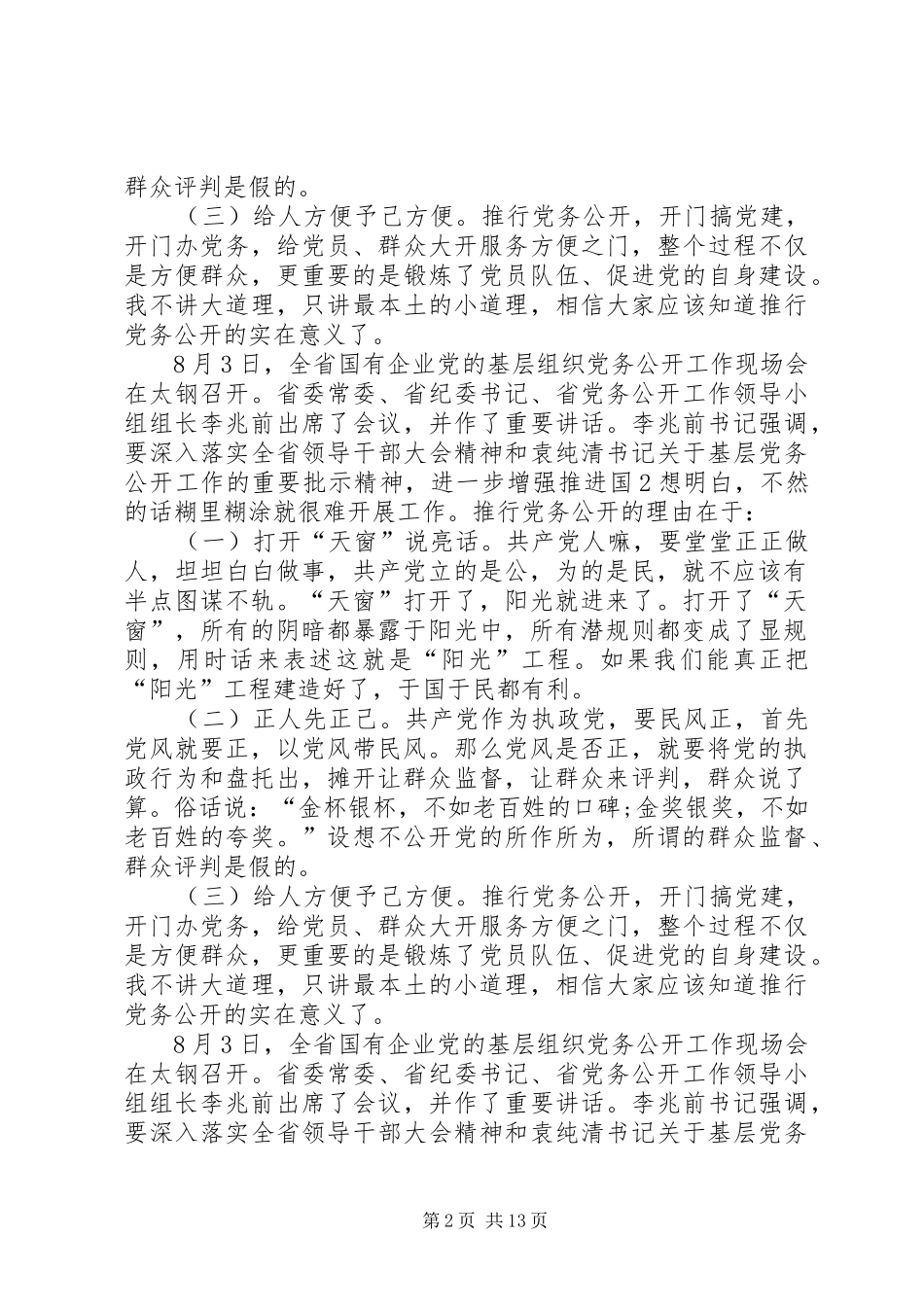 公司领导开会发言稿专题_第2页