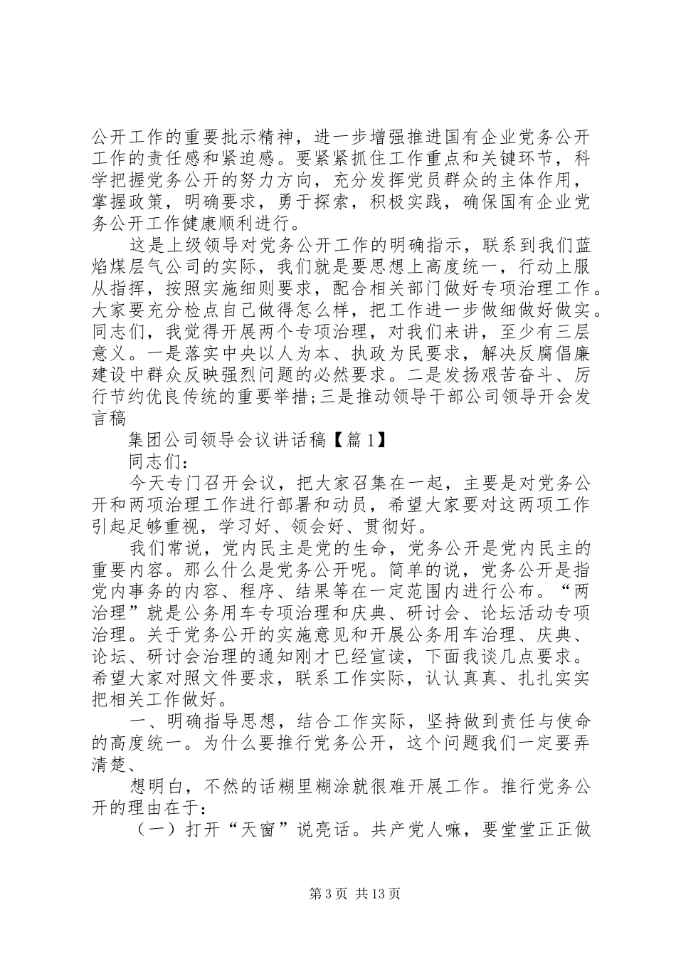 公司领导开会发言稿专题_第3页