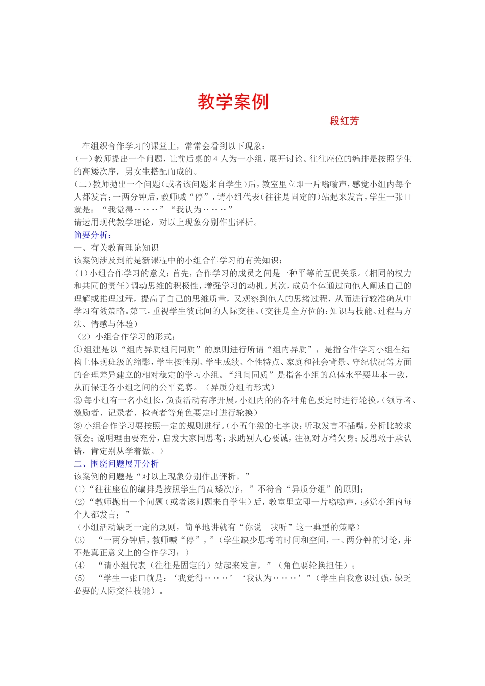 教学案例案例五_第1页