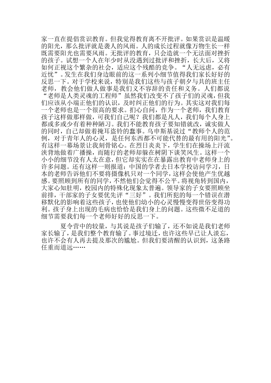 浅谈孩子的品德修养和家庭学校的关系_第2页