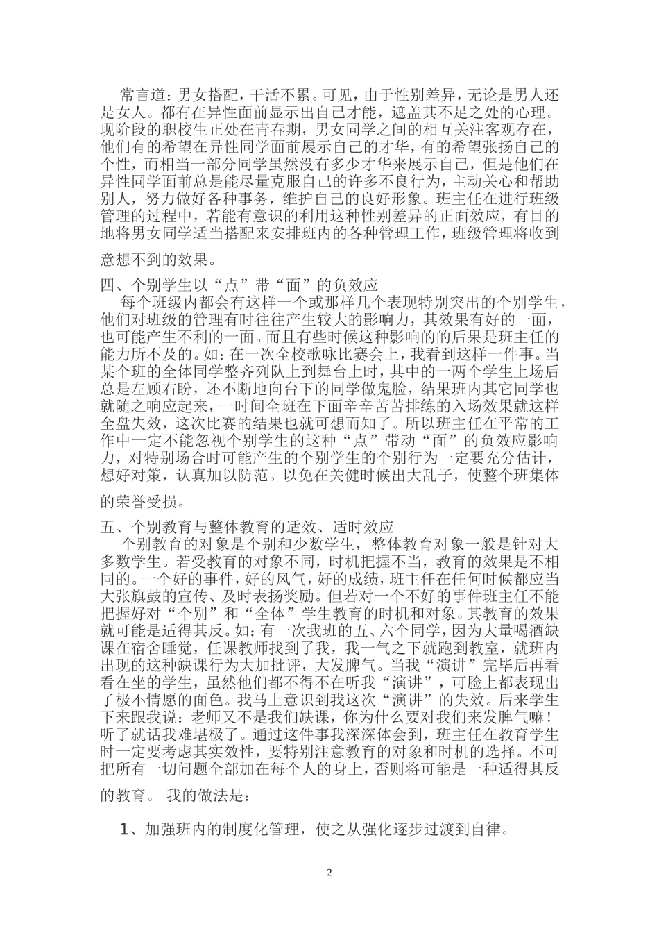 班主任在班级管理中应该注意的细节问题_第2页